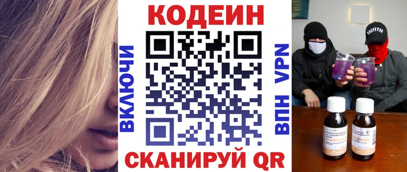 Кодеин напиток Lean (лин)  Семикаракорск 